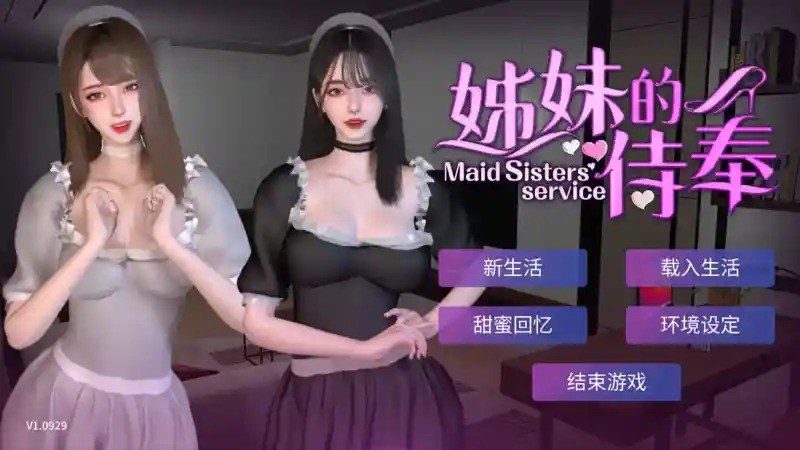 姊妹的侍奉 章节事件 详情图 1